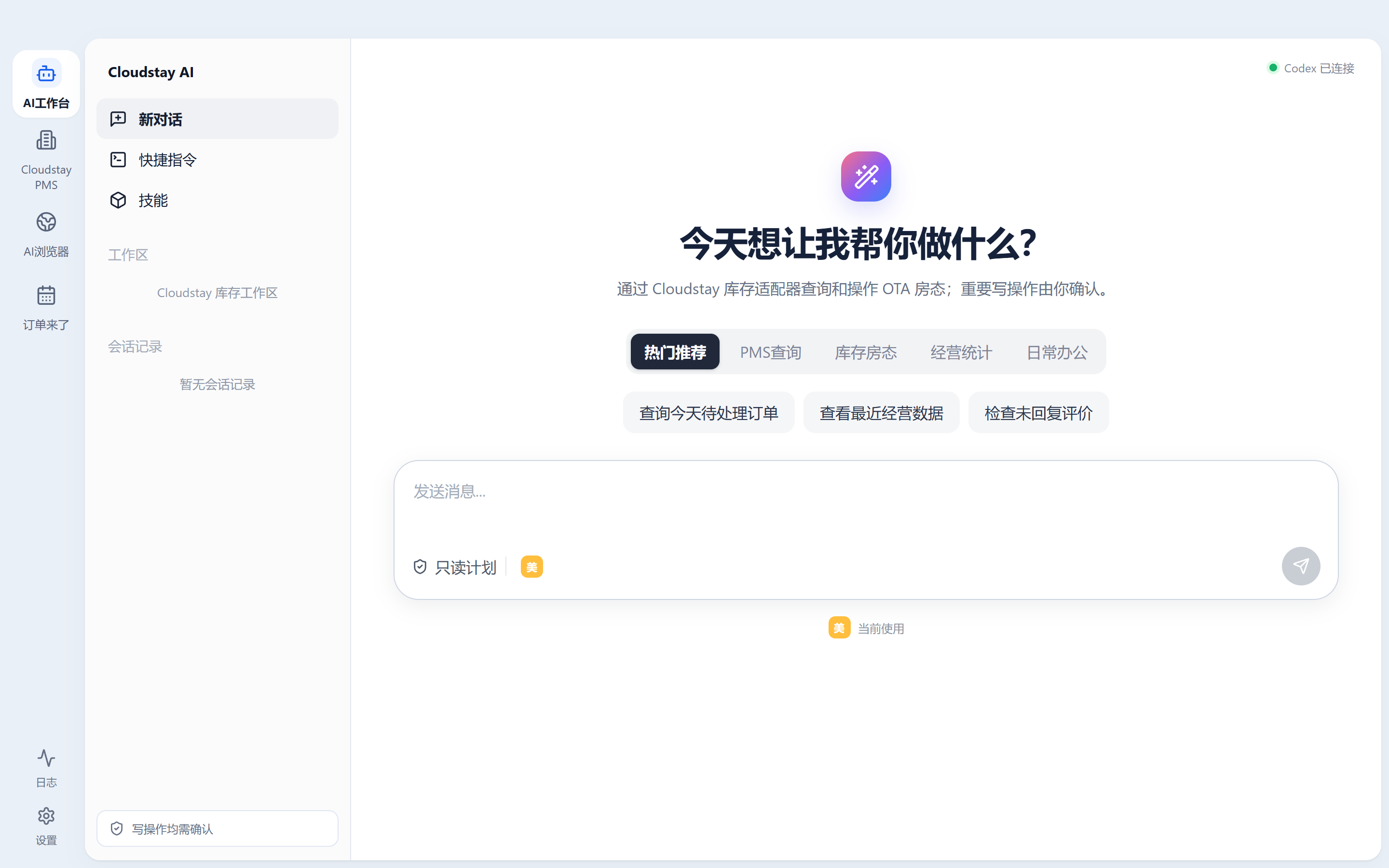 Featured image of post Cloudstay AIPMS：基于 Electron 43 + React 19 的多渠道 OTA 与订单来了双向自动化工作台