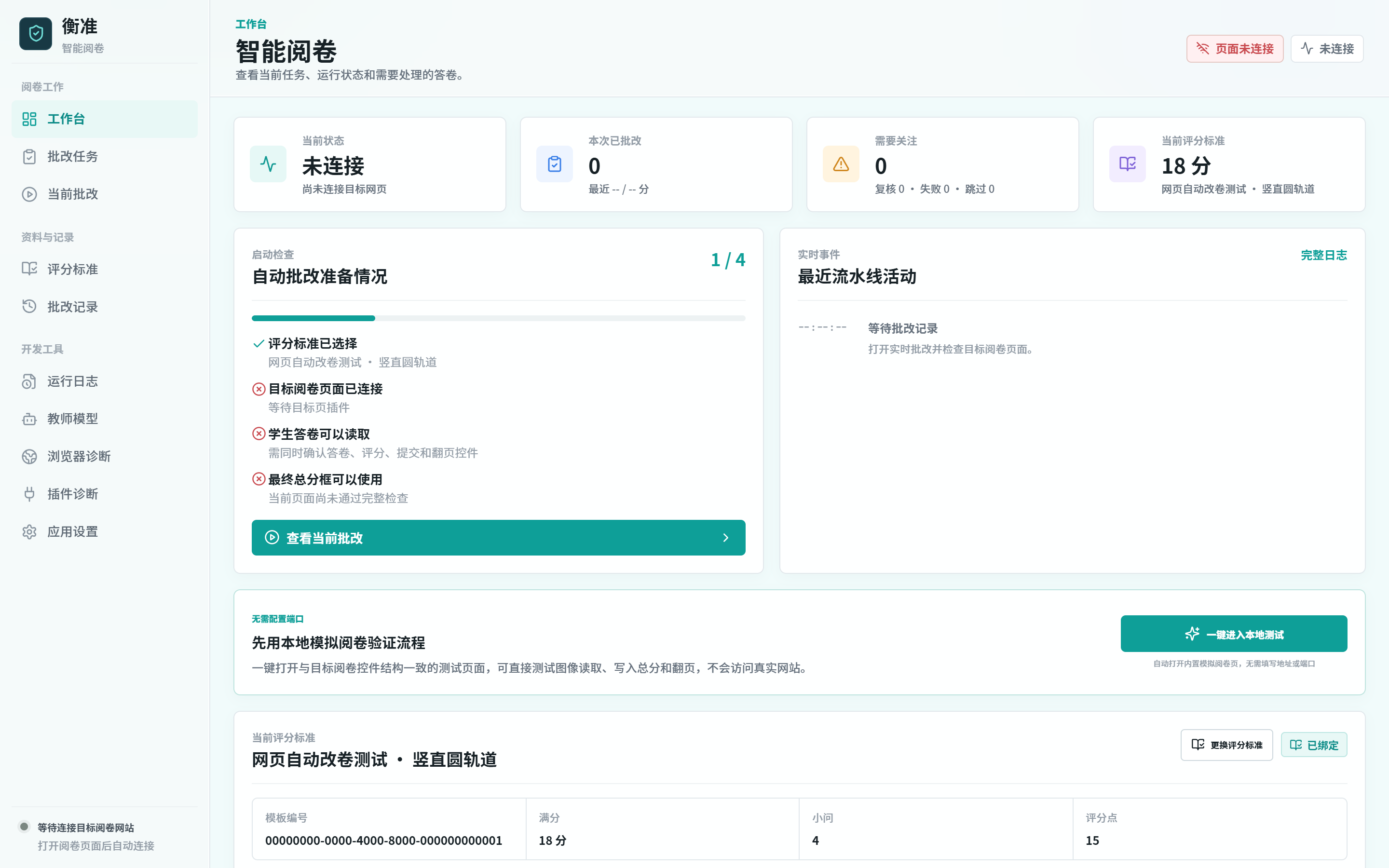 Featured image of post 衡准 (EquiGrade)：高中物理手写作答 AI 自动改卷工作台最新开发现状与落地